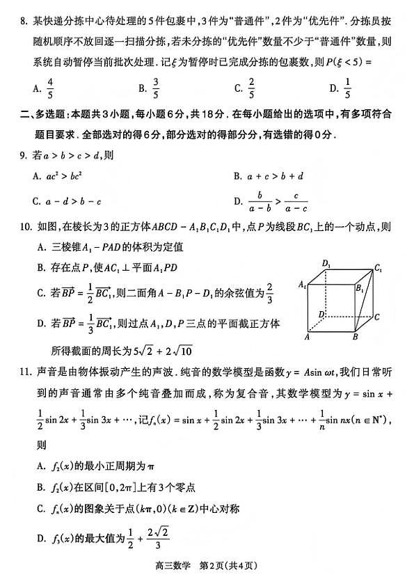 数学第2页