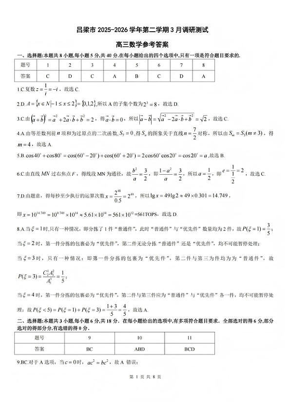 数学答案第1页