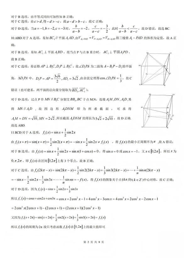 数学答案第2页