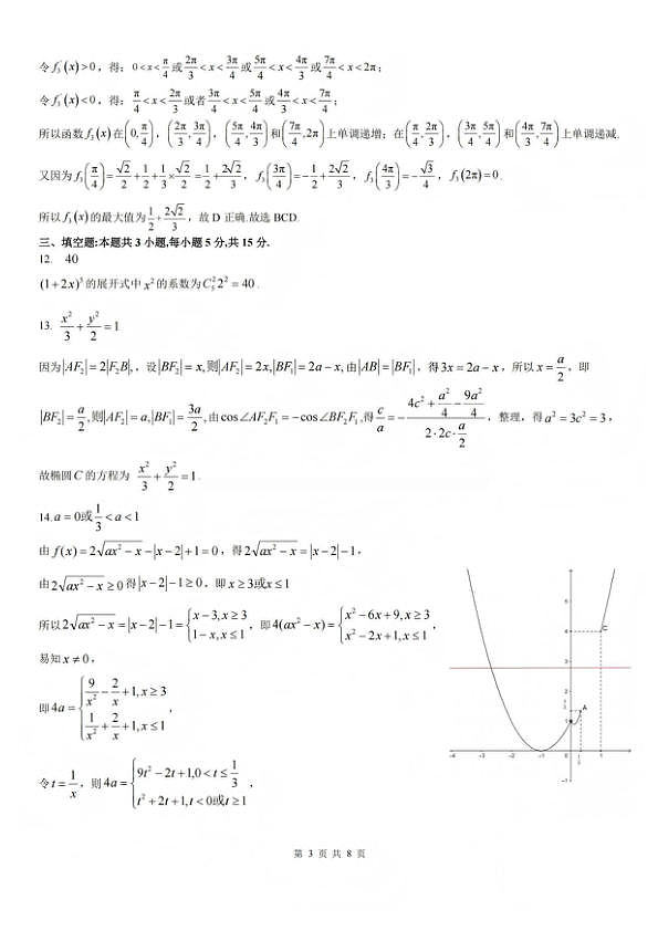 数学答案第3页