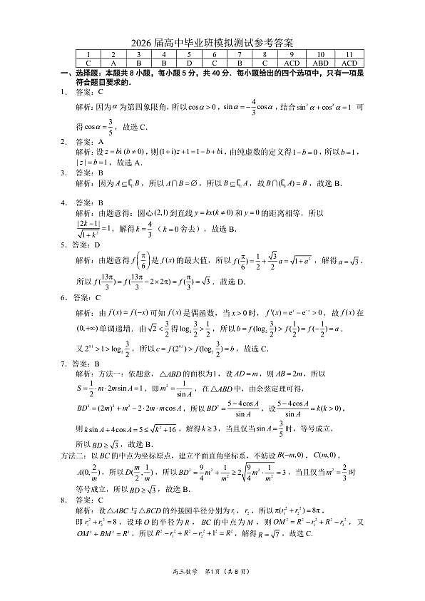 数学答案第1页