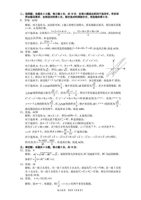 数学答案第2页
