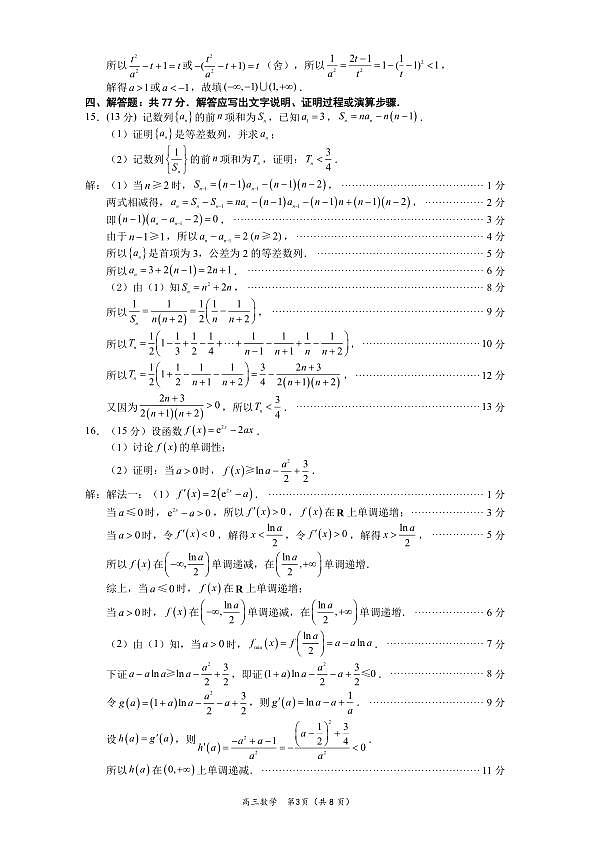 数学答案第3页