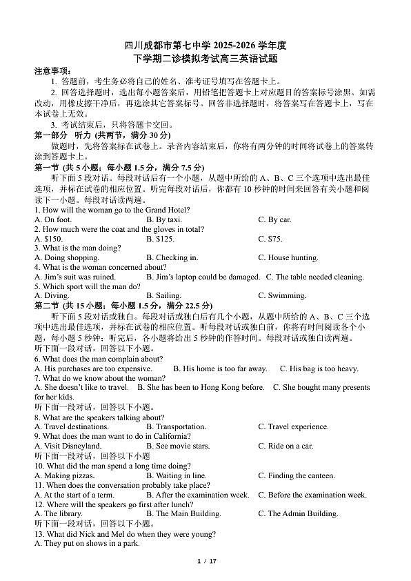 四川成都七中2025-2026学年度高三下学期二诊模拟考试英语试题（含解析）第1页