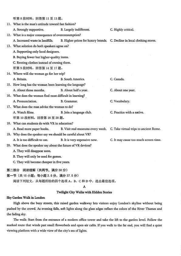 重庆市2026年普通高等学校招生全国统一考试康德调研（四）英语+答案第2页