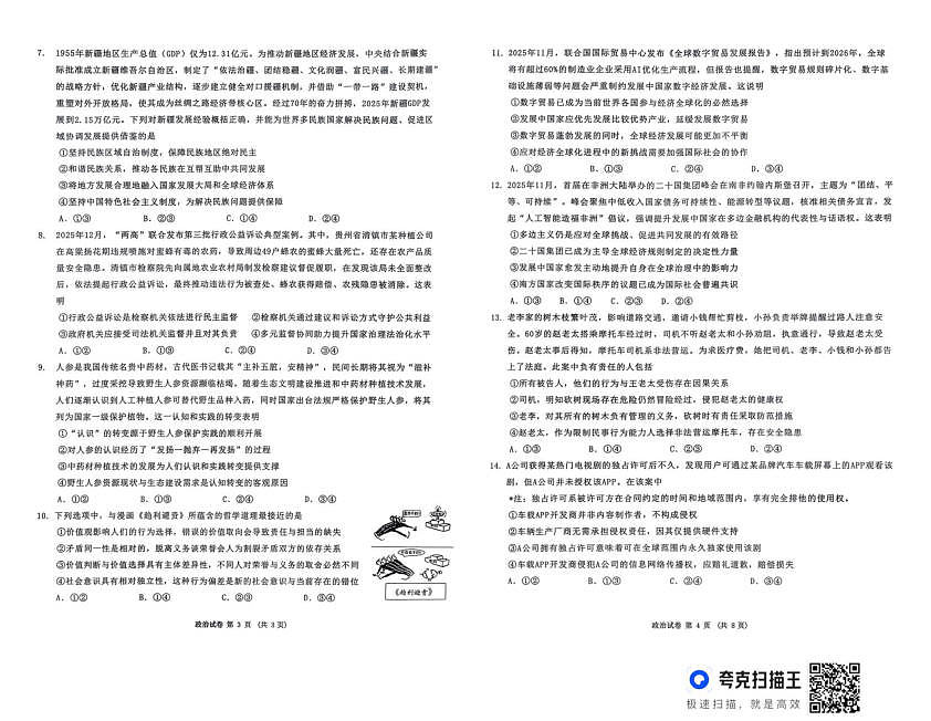 2026届东北三省三校高三下学期模拟考试政治试题第2页