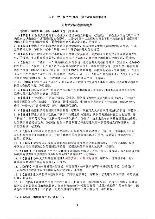 政治答案第1页