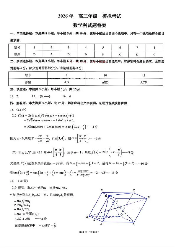 二模数学答案第1页