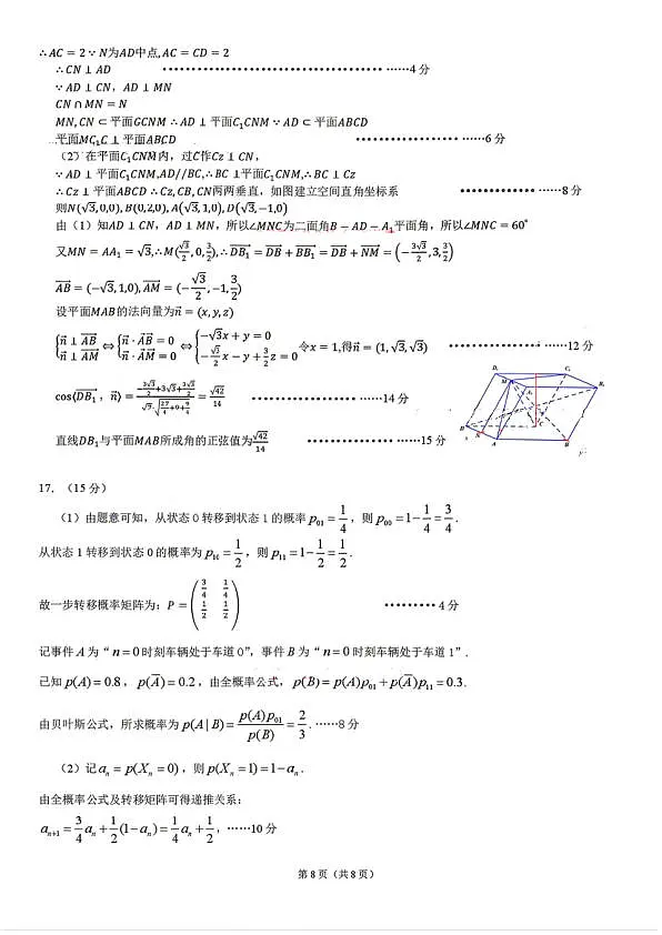 二模数学答案第2页