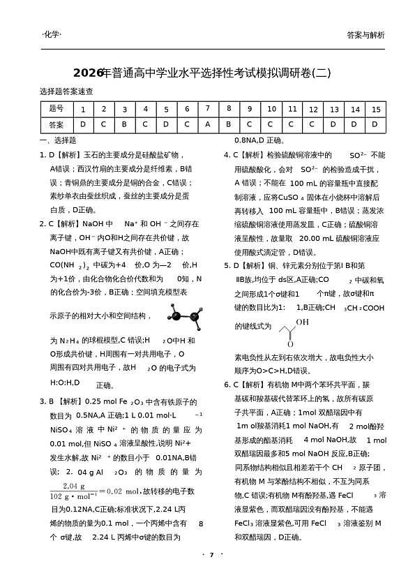 答案与解析2第1页