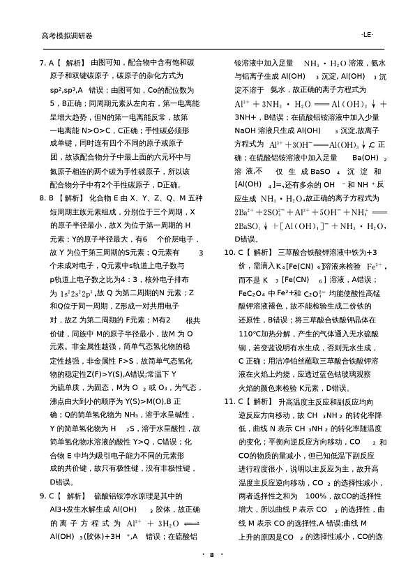 答案与解析2第2页