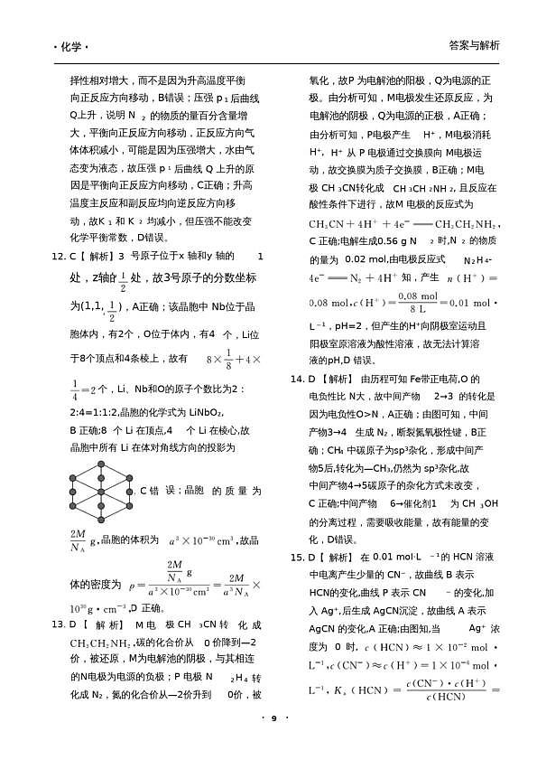 答案与解析2第3页