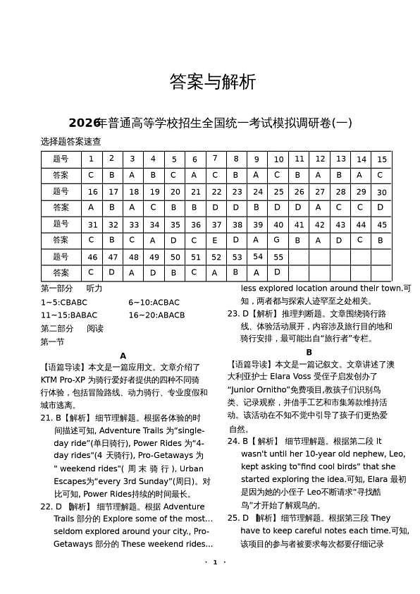 答案与解析含（一）第1页