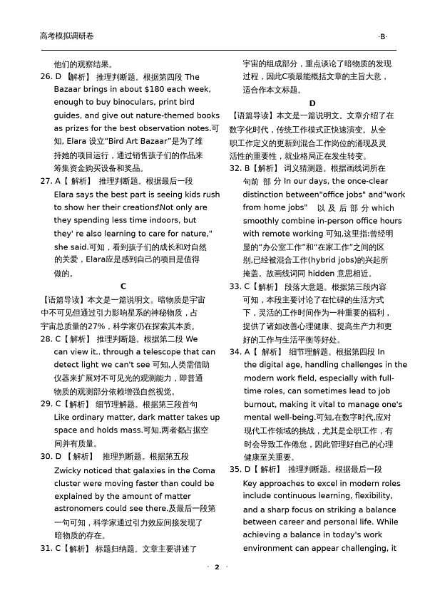 答案与解析含（一）第2页