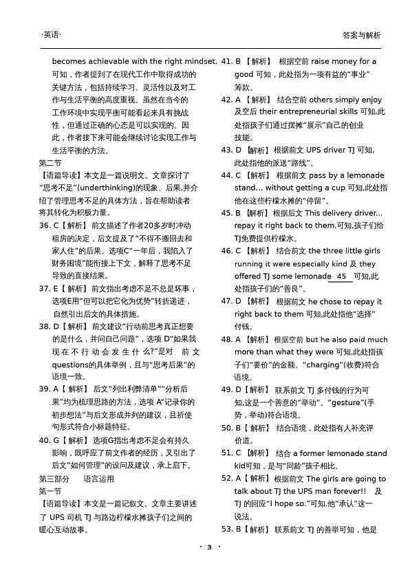 答案与解析含（一）第3页
