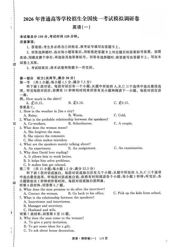 辽宁省抚顺市清原满族自治县高级中学2025-2026学年高三下学期模拟调研卷英语试题（一）第1页