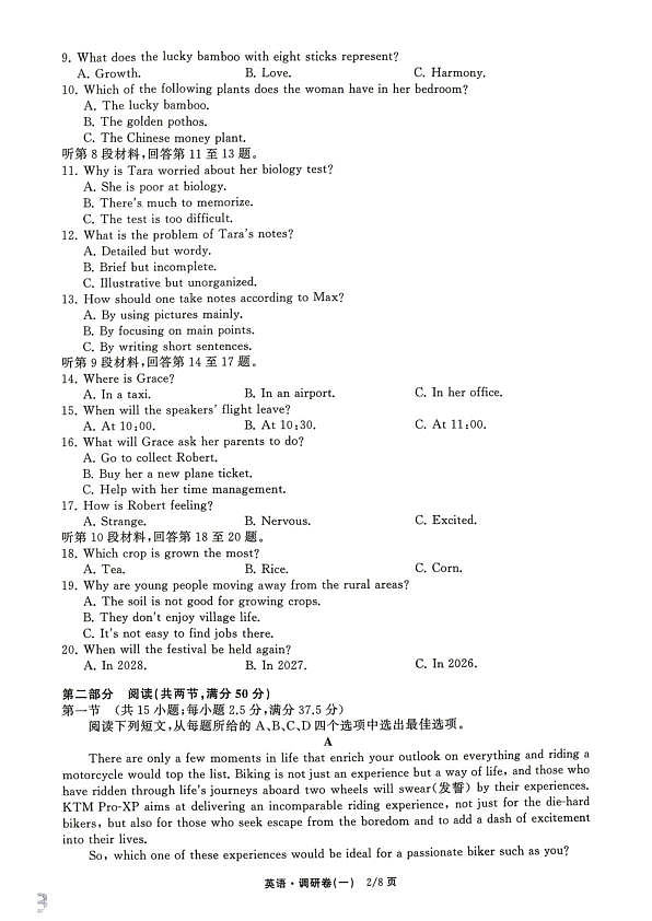 辽宁省抚顺市清原满族自治县高级中学2025-2026学年高三下学期模拟调研卷英语试题（一）第2页