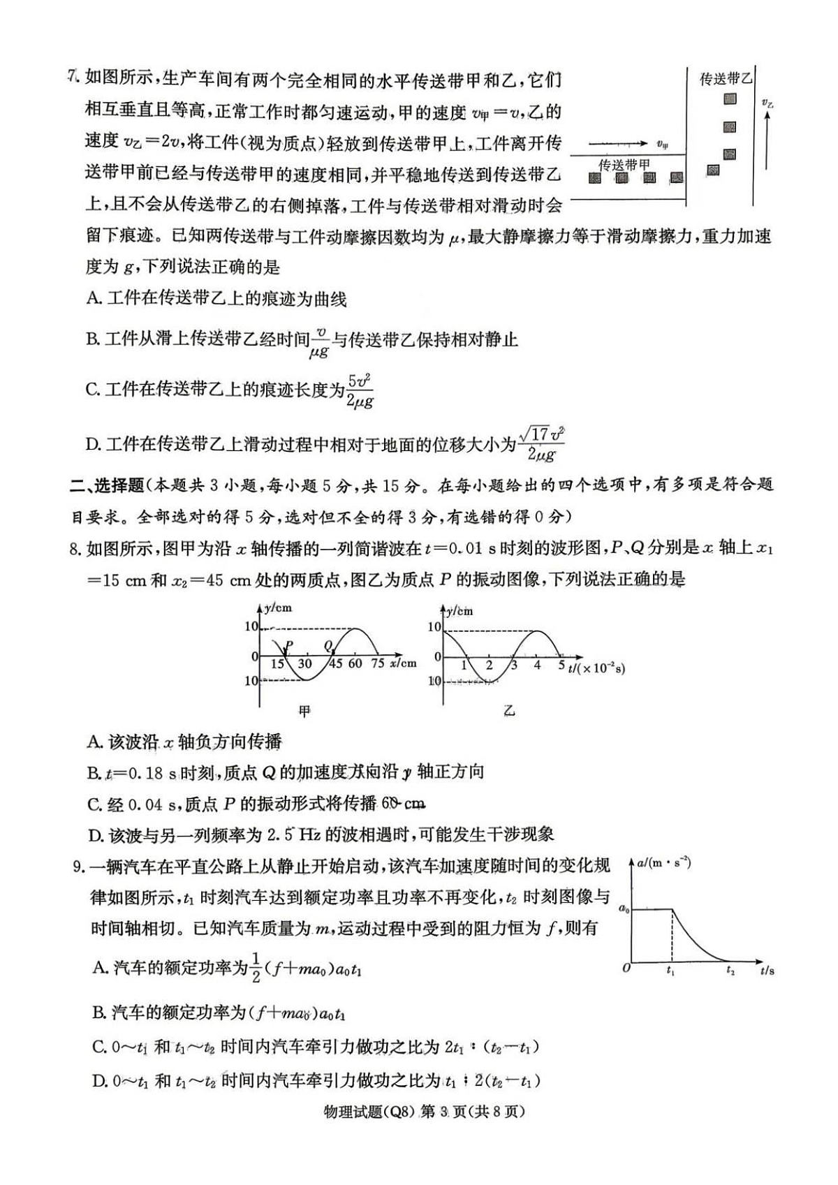18123579第3页