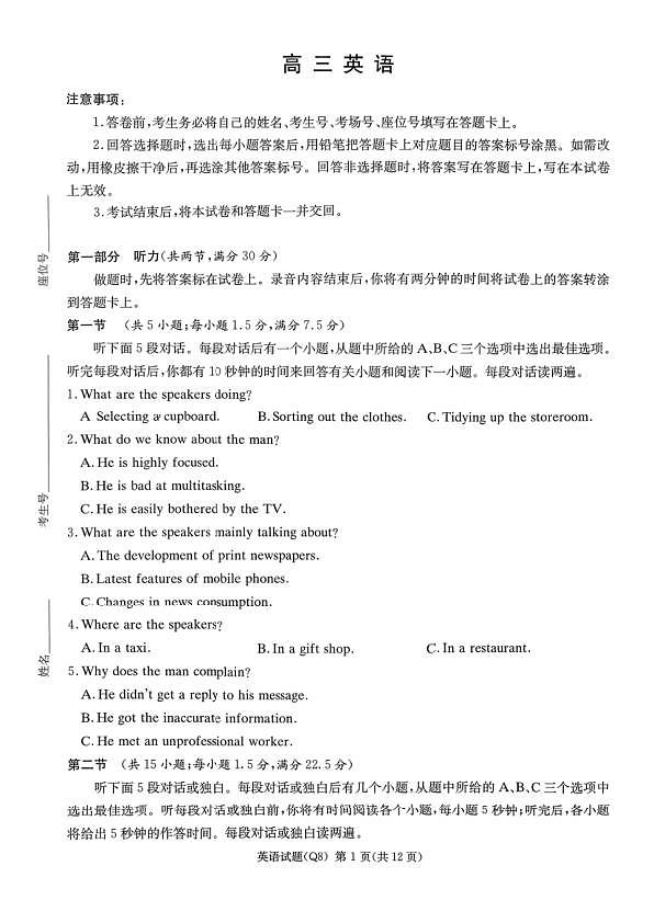 英语试题卷 湖南省长沙市长沙市一中2026届高三年级月考试卷(八)第1页