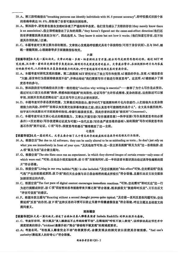 英语试题卷答案 湖南省长沙市长沙市一中2026届高三年级月考试卷(八)第2页