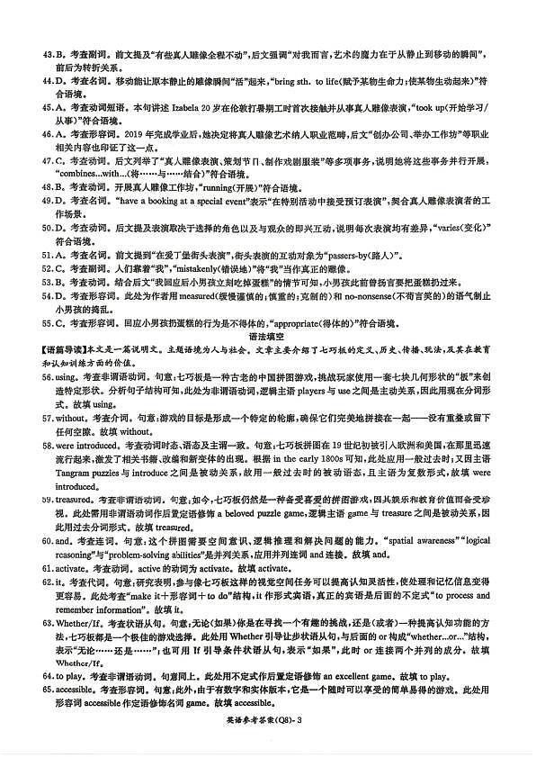 英语试题卷答案 湖南省长沙市长沙市一中2026届高三年级月考试卷(八)第3页