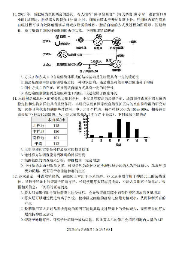 生物试题卷   湖南天壹名校联盟2026届高三年级3月质量检测(3.30-3.31)第3页