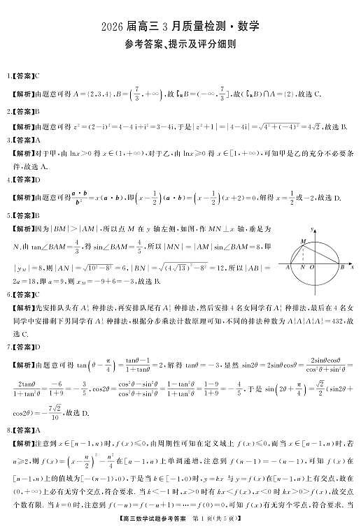 高三数学答案第1页