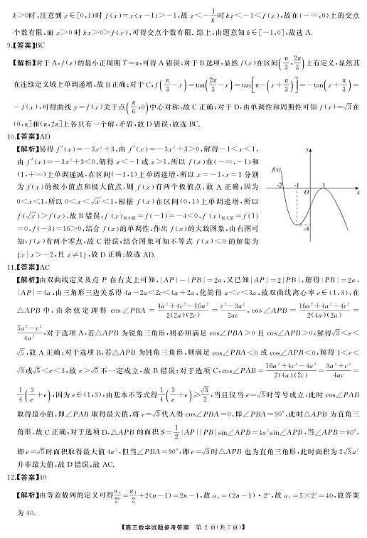 高三数学答案第2页