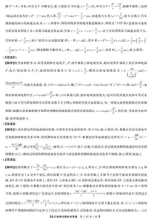 2026届湖南天壹名校联盟高三下学期3月质检物理答案第2页