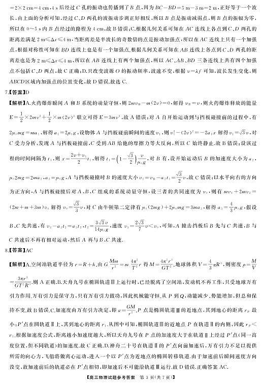 2026届湖南天壹名校联盟高三下学期3月质检物理答案第3页