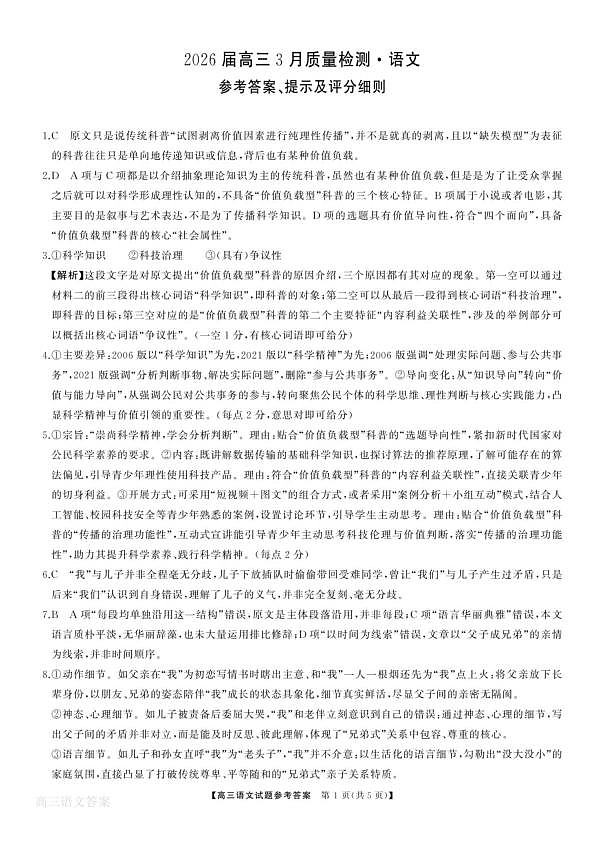 语文试题卷答案  湖南天壹名校联盟2026届高三年级3月质量检测(3.30-3.31)第1页