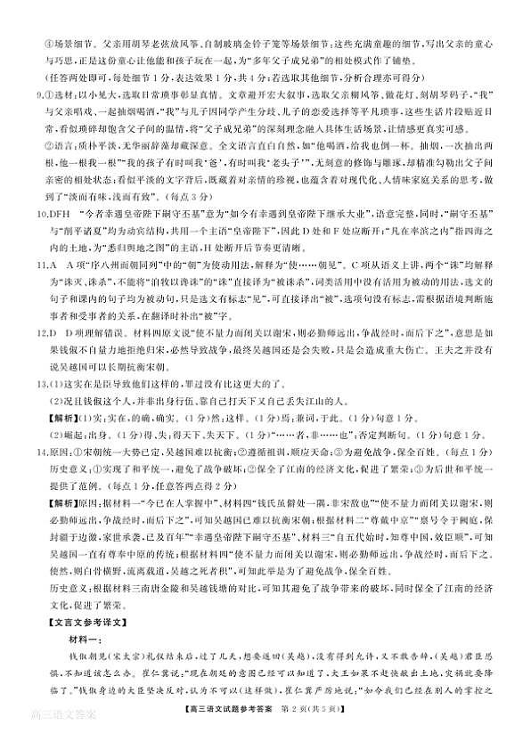 语文试题卷答案  湖南天壹名校联盟2026届高三年级3月质量检测(3.30-3.31)第2页