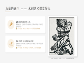 第二单元《3 木刻乾坤》教学课件-2025-2026学年人美版（新教材）初中美术八年级下册