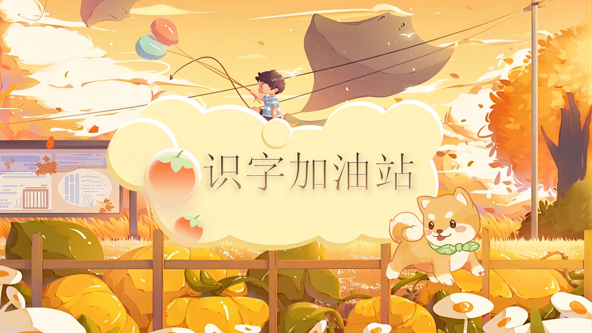 【教学课件】《语文园地六》第2页