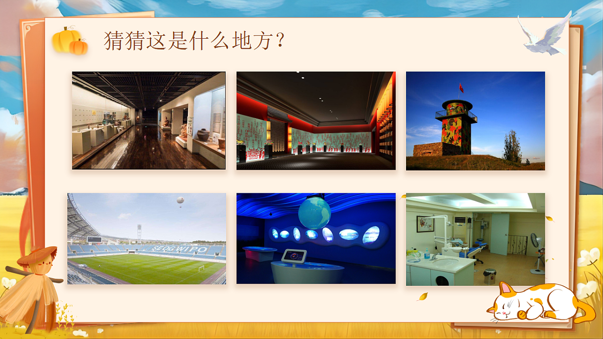 【教学课件】《语文园地六》第3页