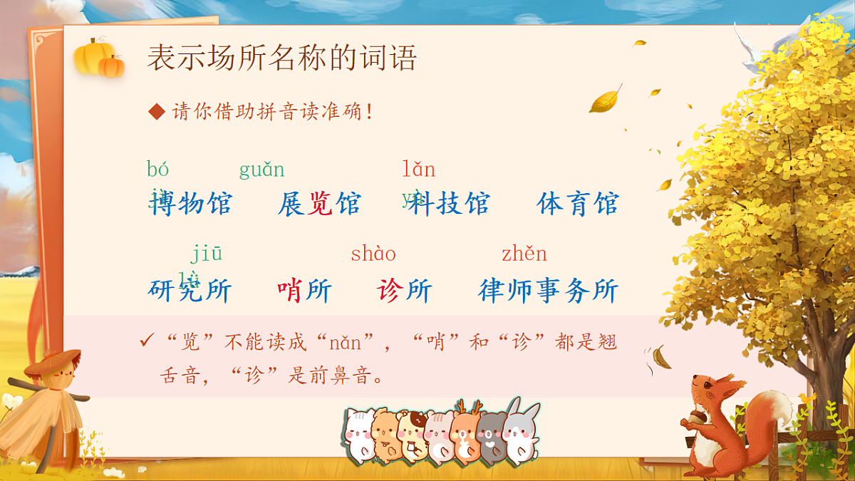 【教学课件】《语文园地六》第4页