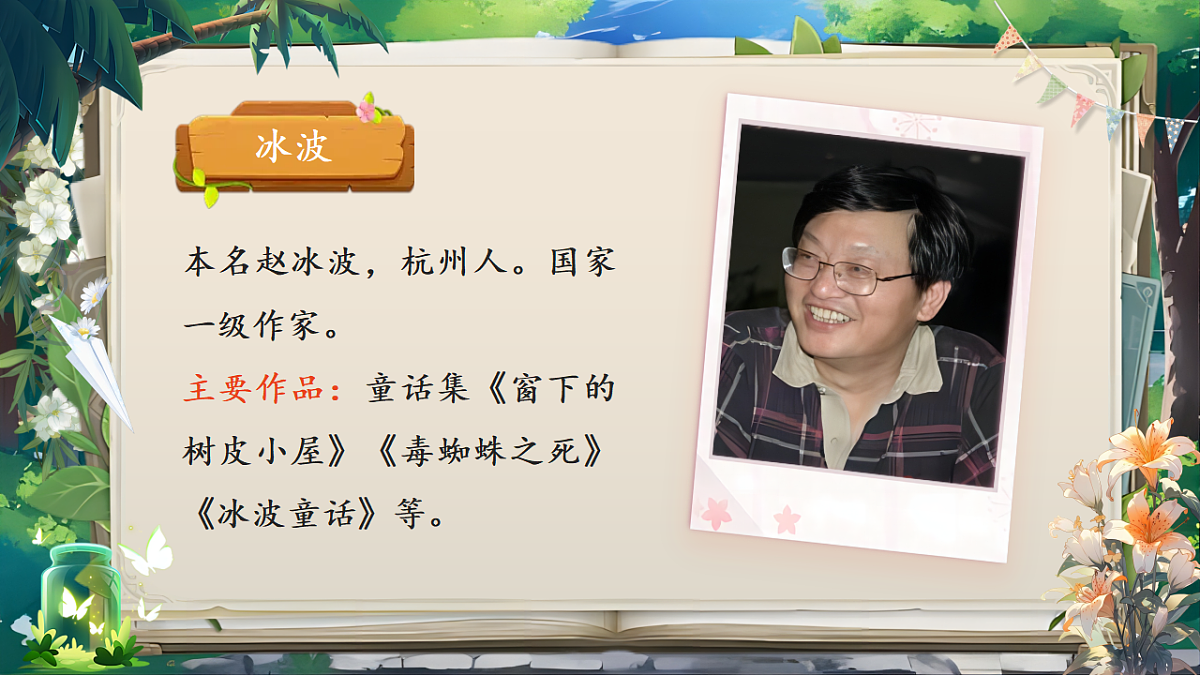 【教学课件】阅读18.《大象的耳朵》(第一课时)第5页