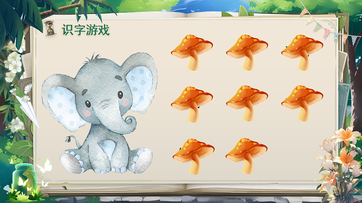 【教学课件】阅读18.《大象的耳朵》(第二课时)第2页