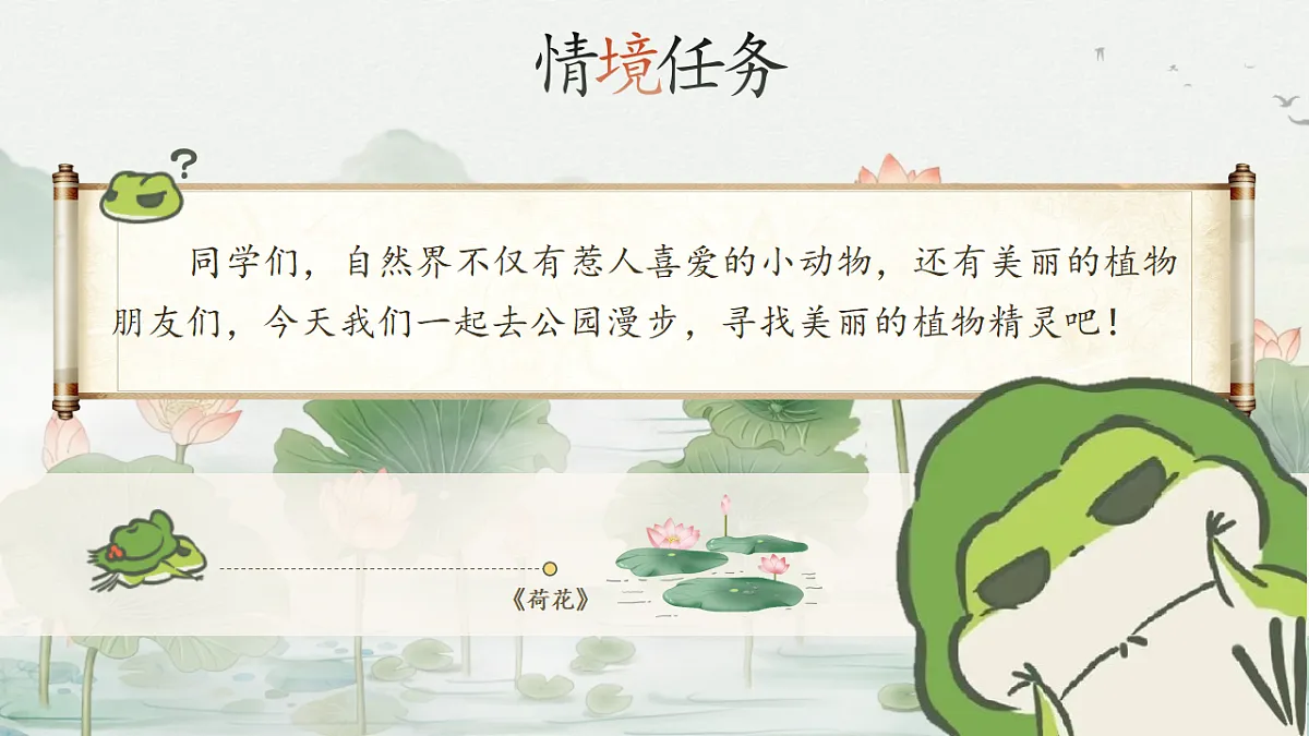 三下第一单元3《荷花》(第一课时) 教学课件第2页