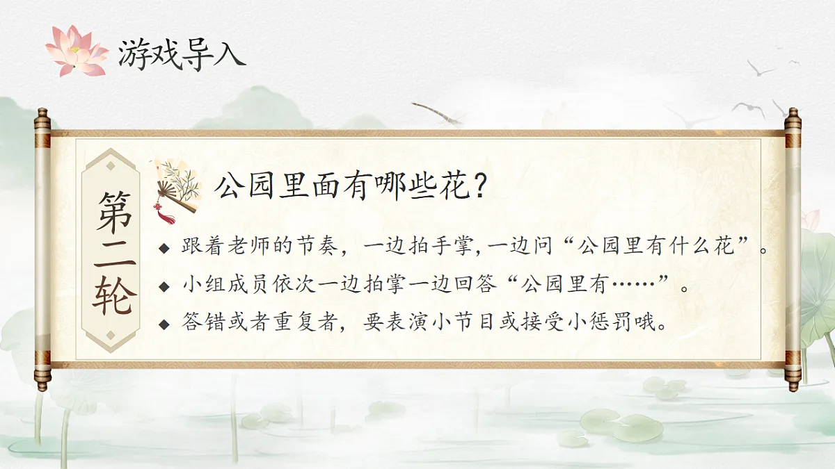 三下第一单元3《荷花》(第一课时) 教学课件第4页