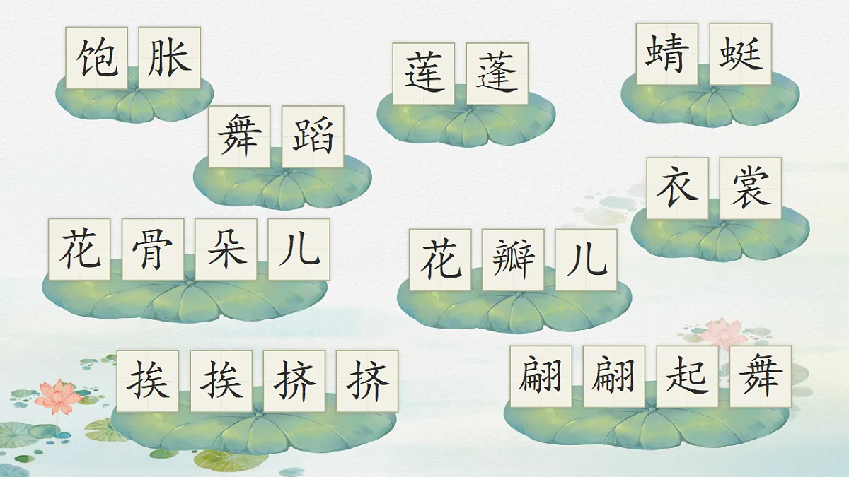 三下第一单元3《荷花》(第一课时) 教学课件第8页