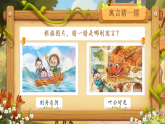 【任务型】部编版语文三年级下册 第二单元《快乐读书吧：小故事大道理》课件+教案+音视频素材