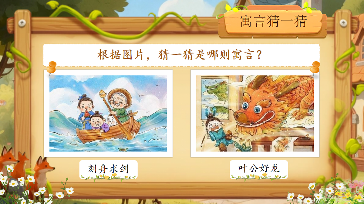 三下第二单元《快乐读书吧：小故事大道理》教学课件第3页