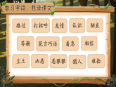 【任务型】部编版语文三年级下册 6《会摇尾巴的狼》第二课时（课件+教案+音视频素材）