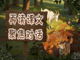 【任务型】部编版语文三年级下册 6《会摇尾巴的狼》第二课时（课件+教案+音视频素材）