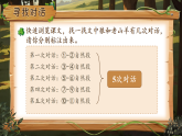 【任务型】部编版语文三年级下册 6《会摇尾巴的狼》第二课时（课件+教案+音视频素材）