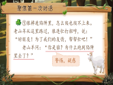 【任务型】部编版语文三年级下册 6《会摇尾巴的狼》第二课时（课件+教案+音视频素材）