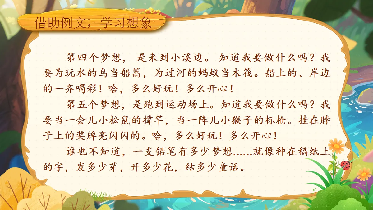 三下第五单元《习作例文（第一课时）》教学课件第6页