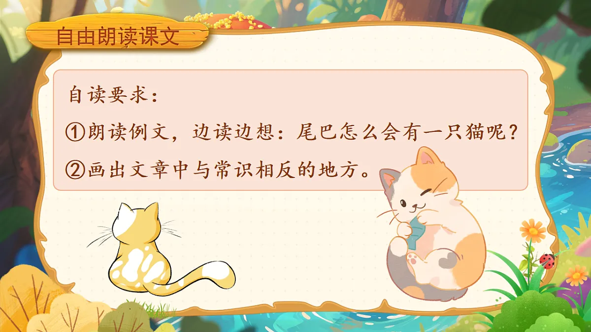 三下第五单元《习作例文（第二课时）》教学课件第3页