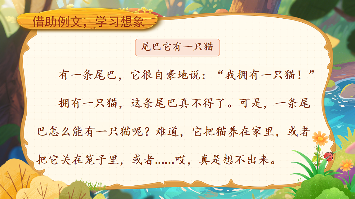 三下第五单元《习作例文（第二课时）》教学课件第4页